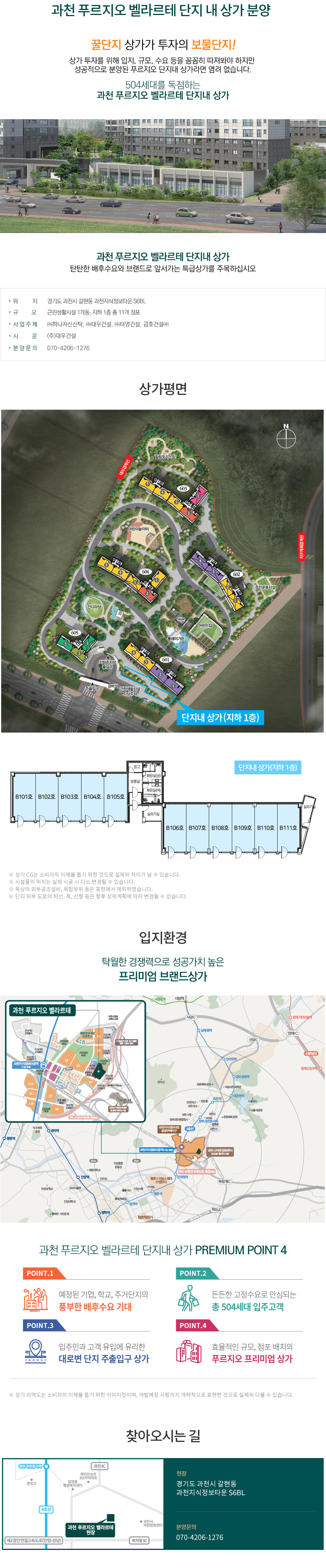 과천 푸르지오  벨라르테  단지 내 상가                     
